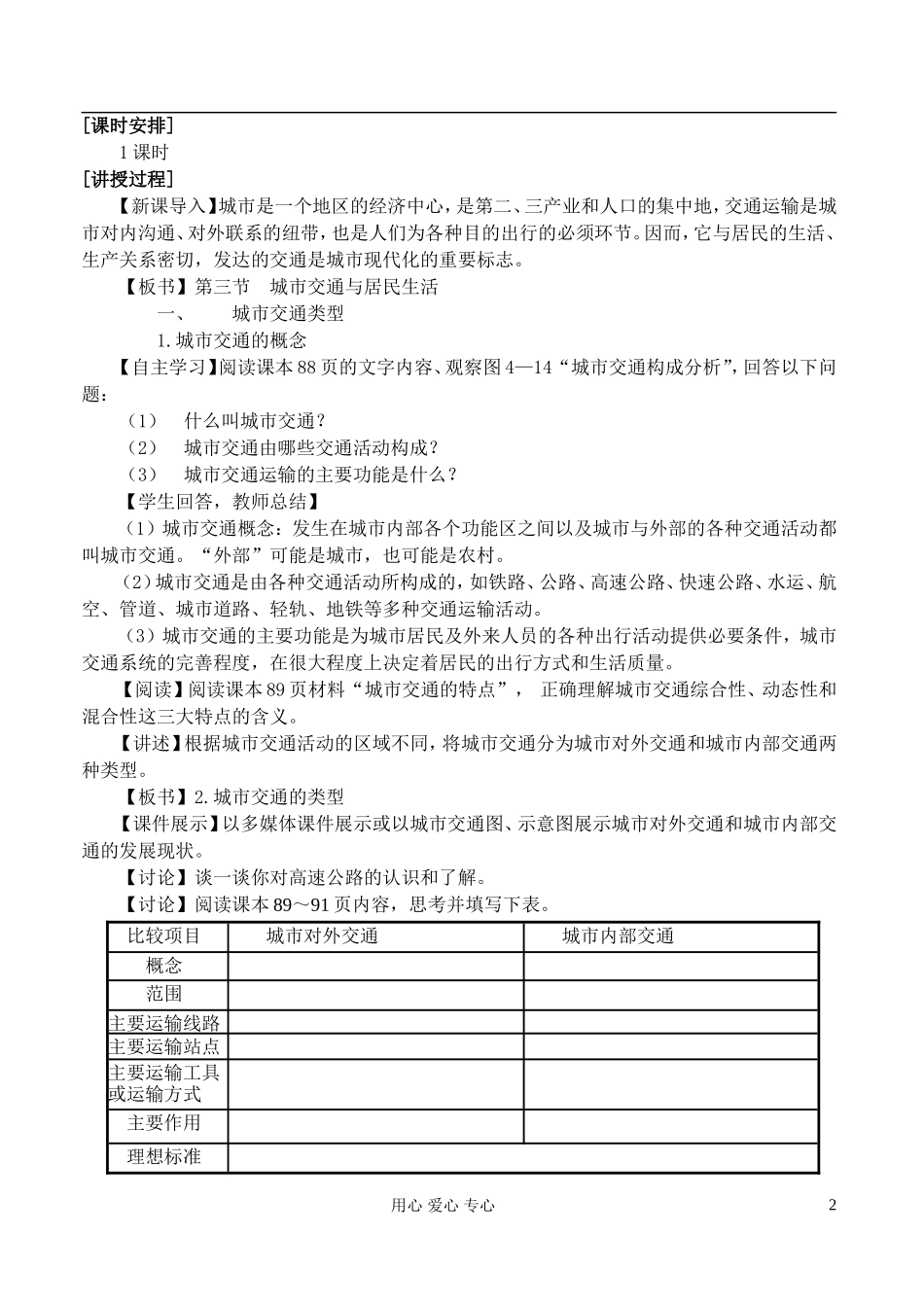 高中地理 4.3城市交通与居民生活教案 湘教版选修4_第2页