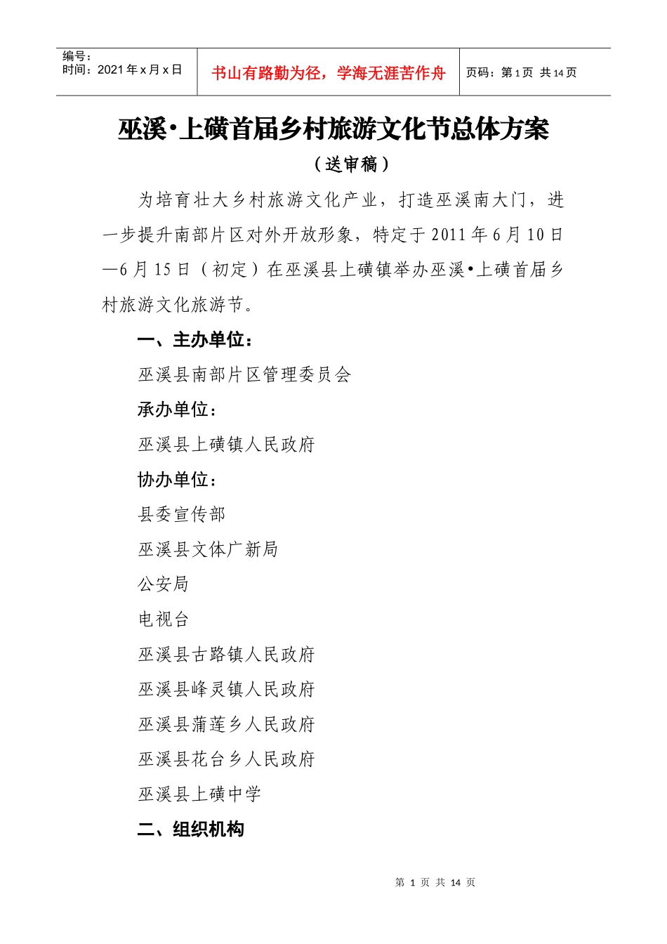 乡村旅游节总体方案(送审稿)_第1页