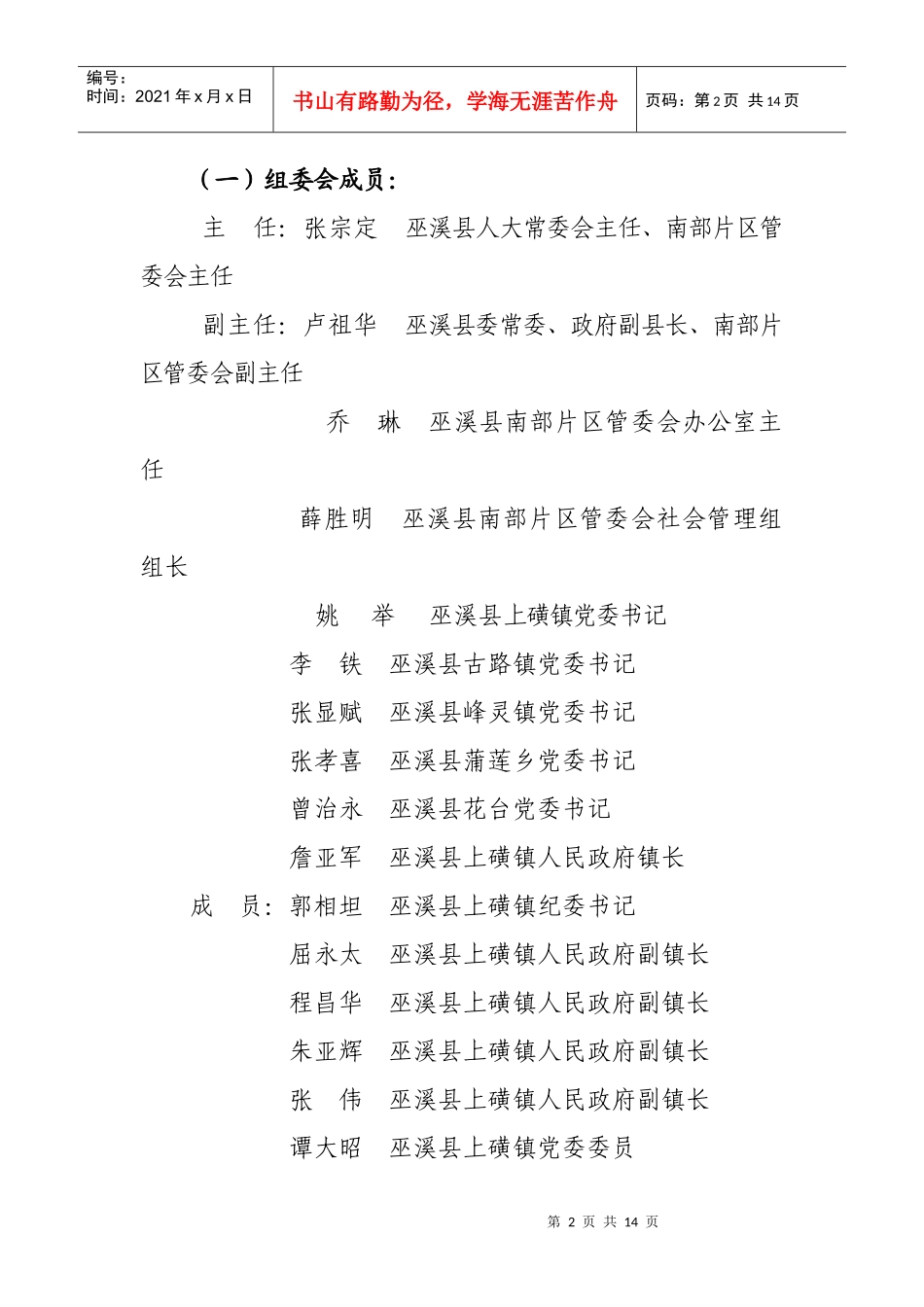 乡村旅游节总体方案(送审稿)_第2页