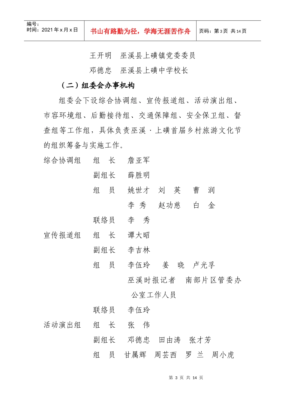 乡村旅游节总体方案(送审稿)_第3页