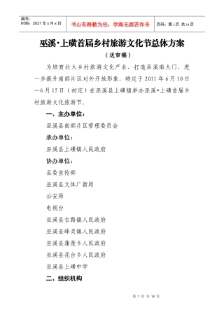 乡村旅游节总体方案(送审稿)