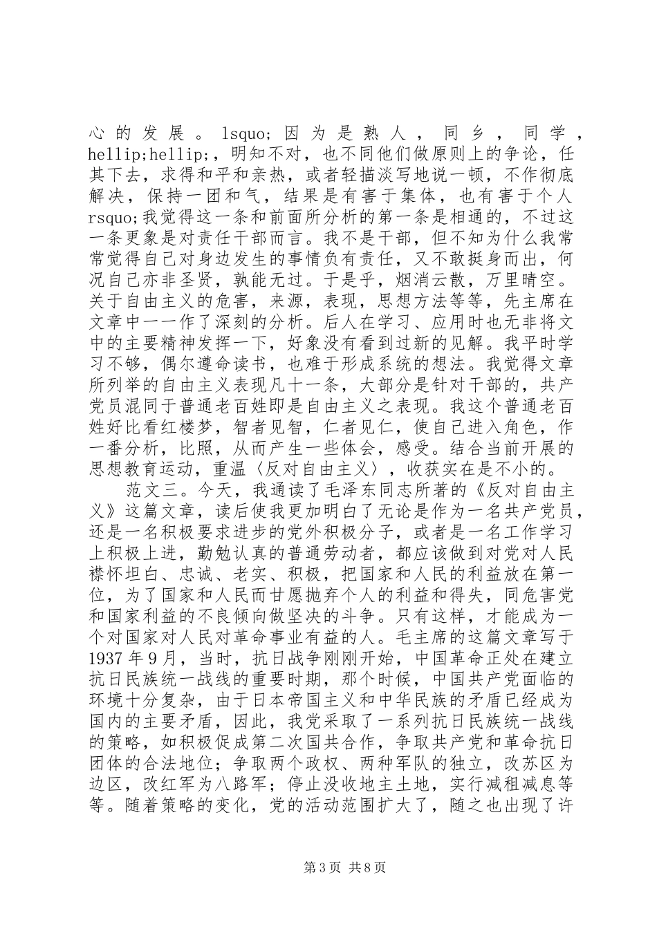 反对自由主义读后感 _第3页