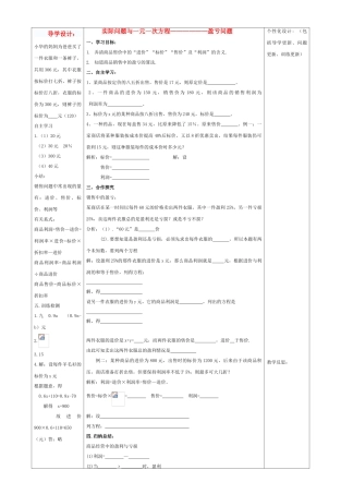 七年级数学上册 实际问题与一元一次方程-盈亏问题教案 人教新课标版