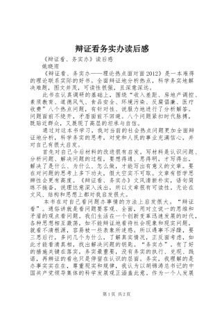 辩证看务实办读后感 