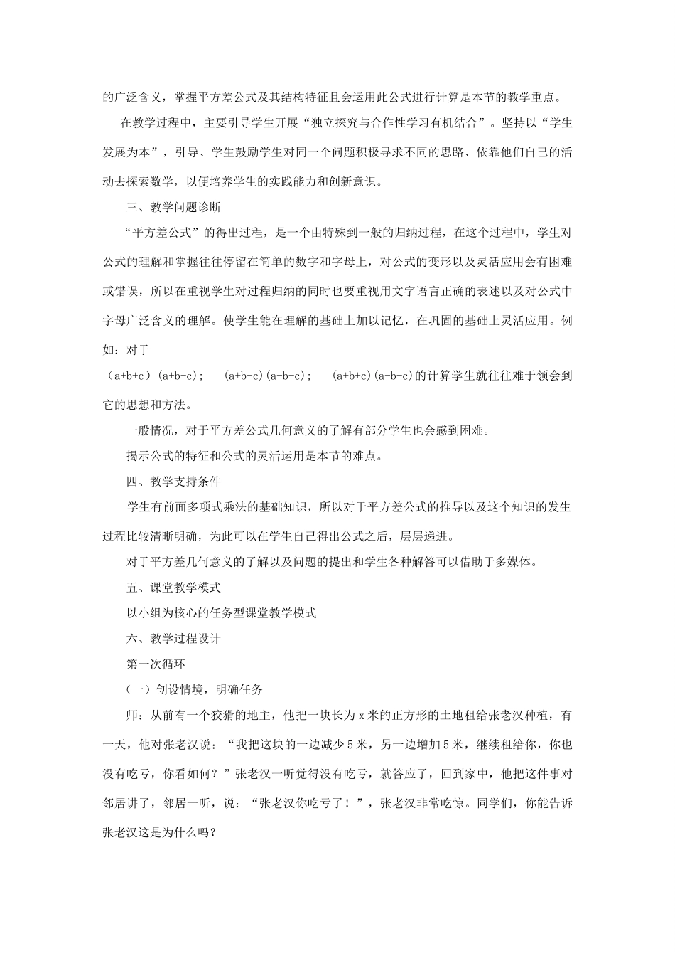 七年级数学下册 12.1平方差公式教案2 （新版）青岛版-（新版）青岛版初中七年级下册数学教案_第2页