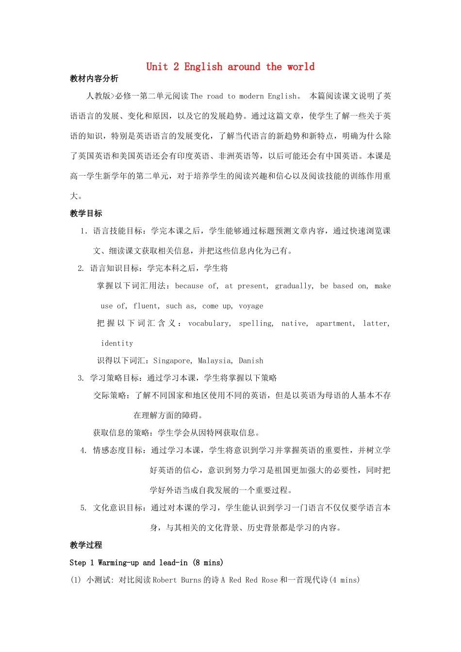 高中英语 Unit 2 English around the world Reading The road to modern English教学设计 新人教版必修1-新人教版高一必修1英语教案_第1页