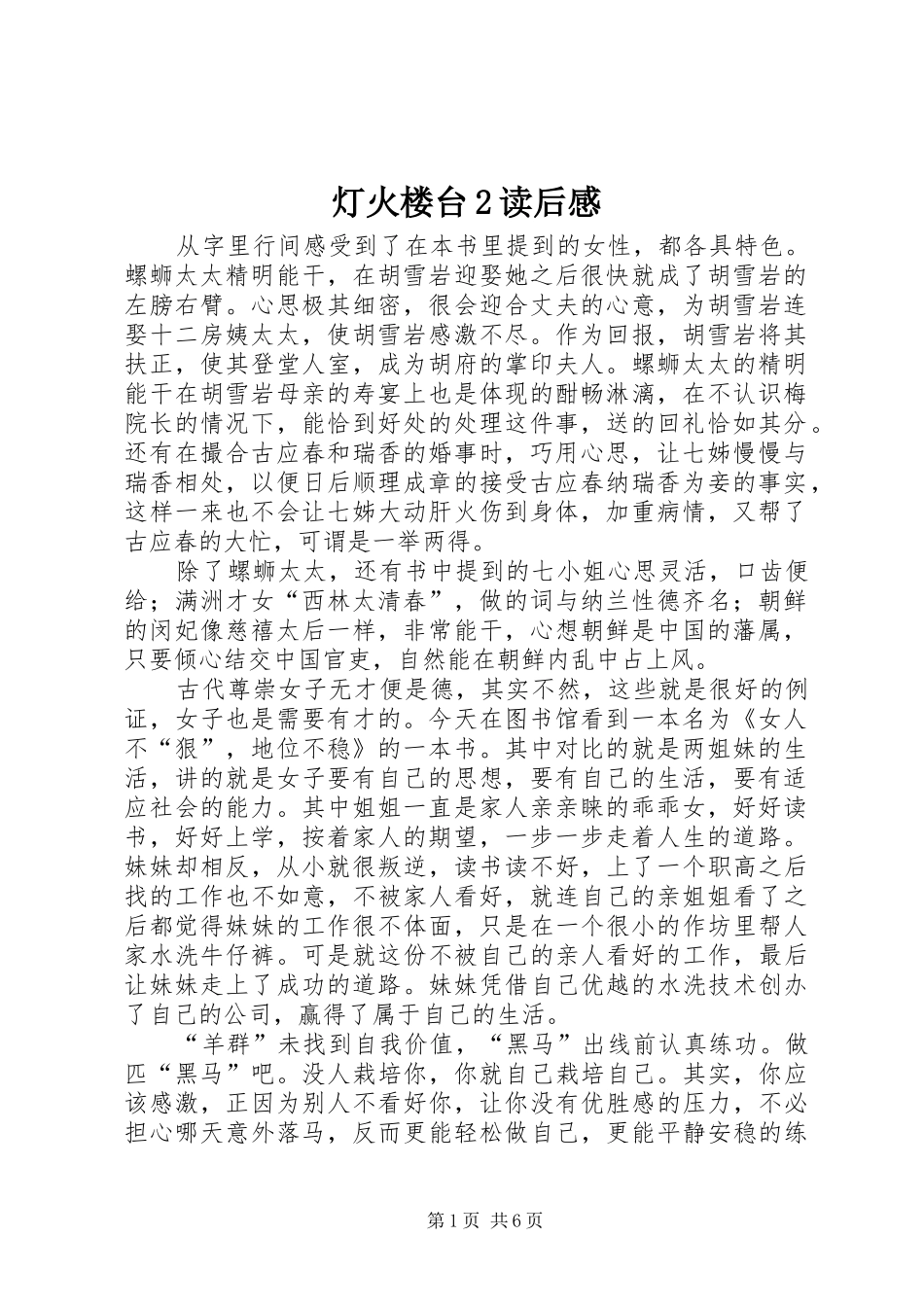 灯火楼台2读后感_第1页