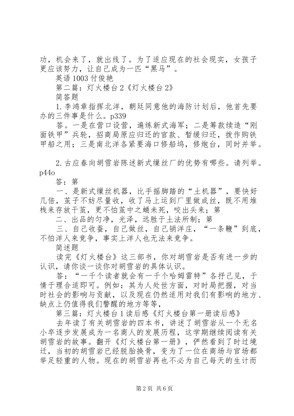 灯火楼台2读后感_第2页