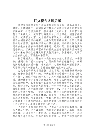 灯火楼台2读后感