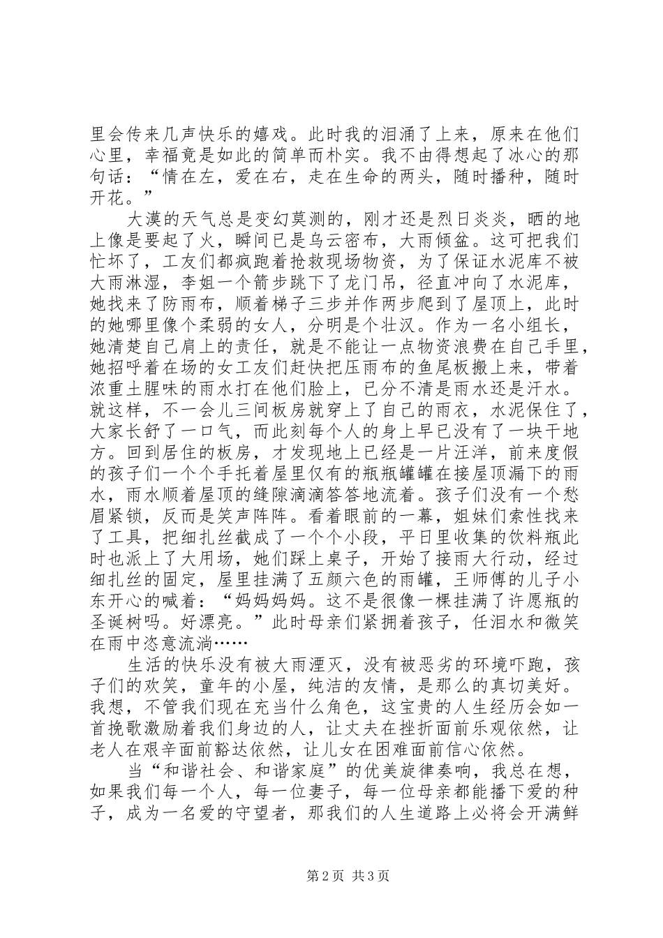 半边天的力量－爱在苍茫大地读后感 _第2页