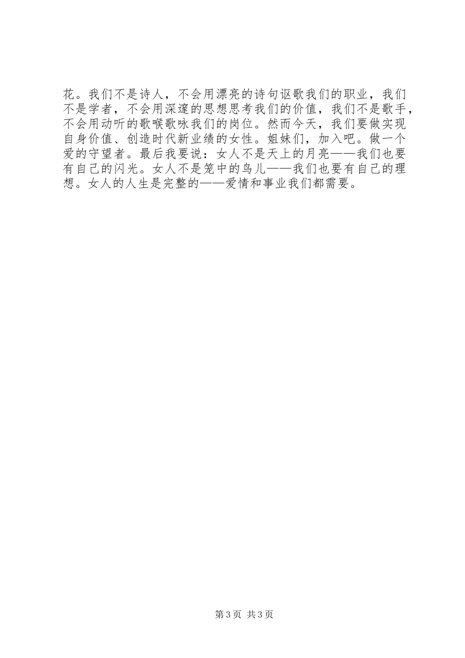 半边天的力量－爱在苍茫大地读后感 _第3页