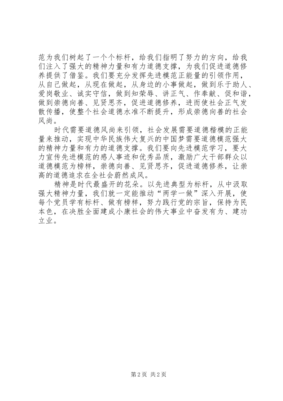《榜样2》观后感：榜样的力量_2_第2页