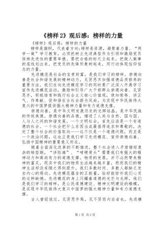 《榜样2》观后感：榜样的力量_2