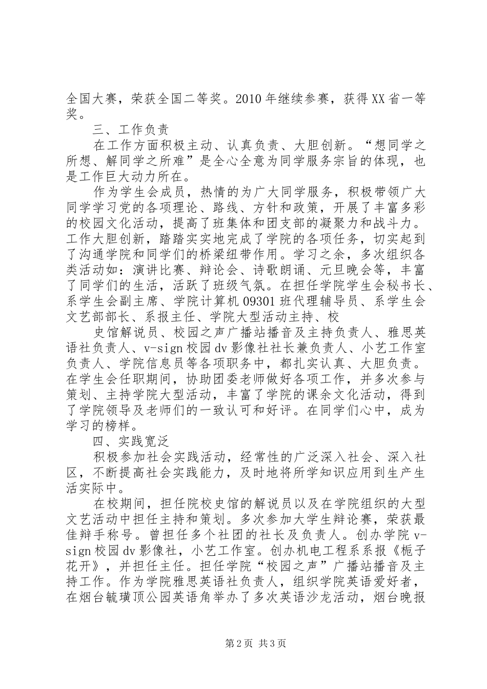 《基石》观后感王璐 _第2页