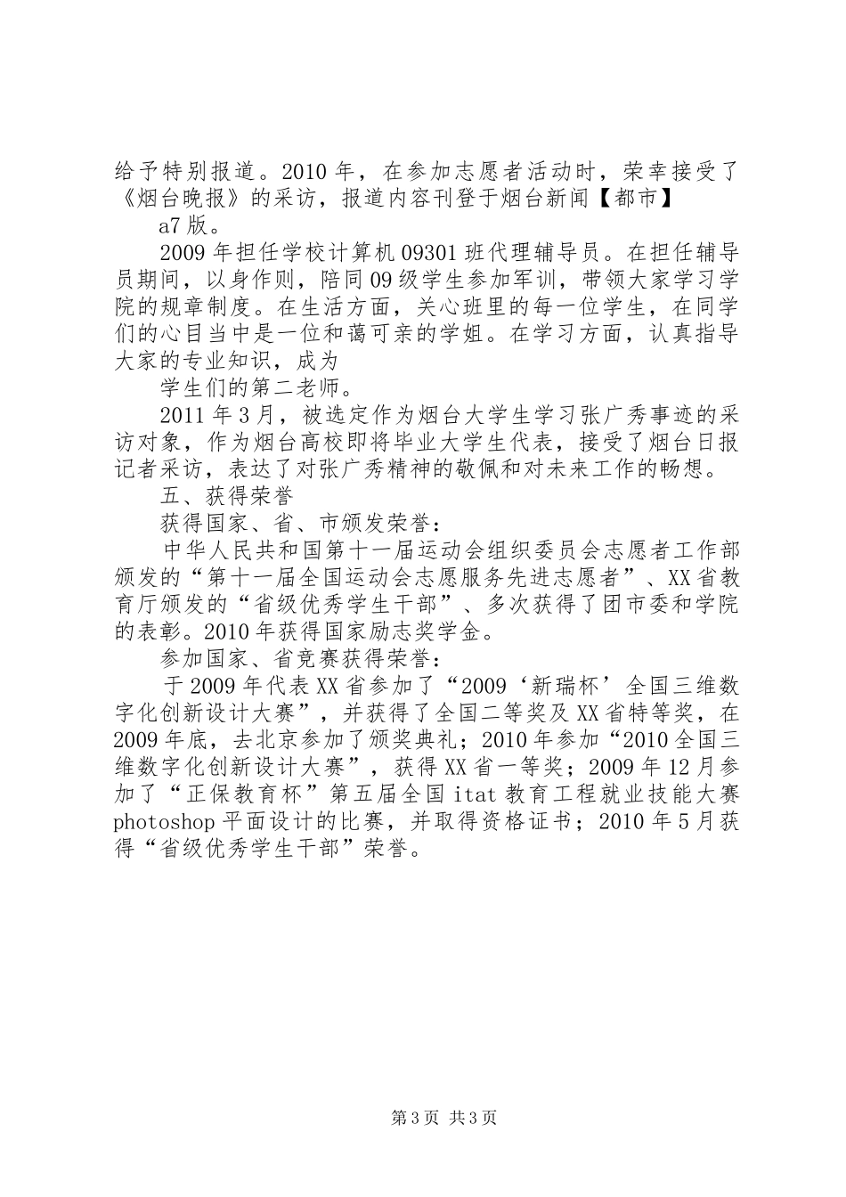 《基石》观后感王璐 _第3页