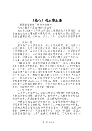 《基石》观后感王璐 