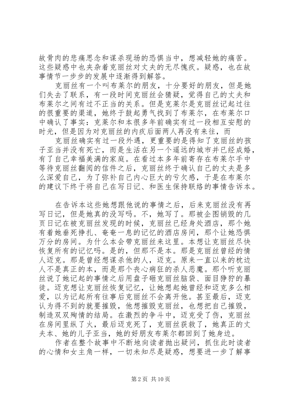 《别相信任何人》读后感 _第2页