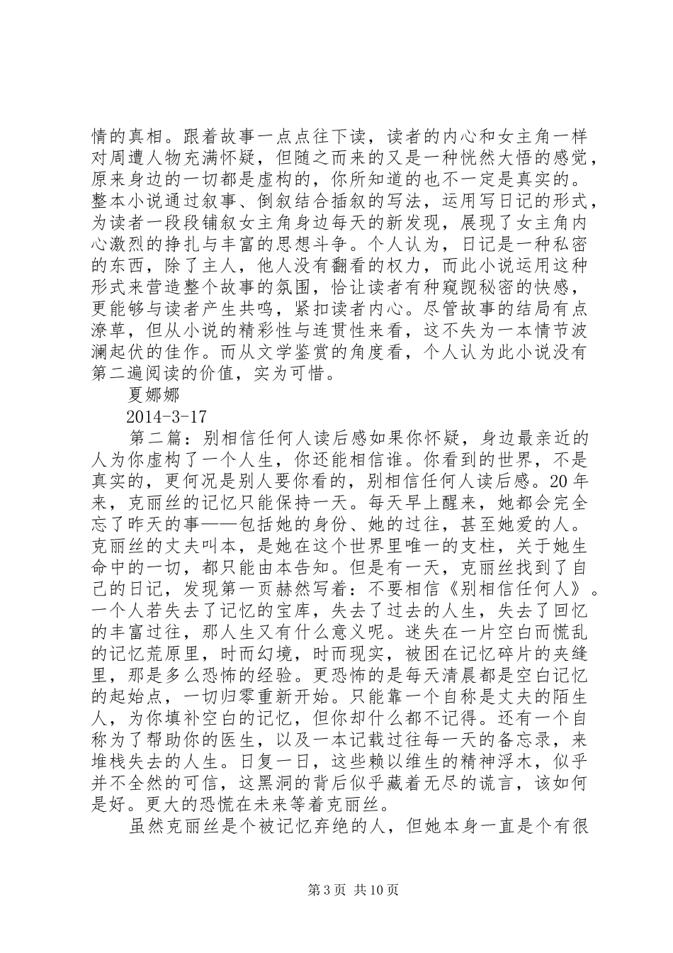 《别相信任何人》读后感 _第3页