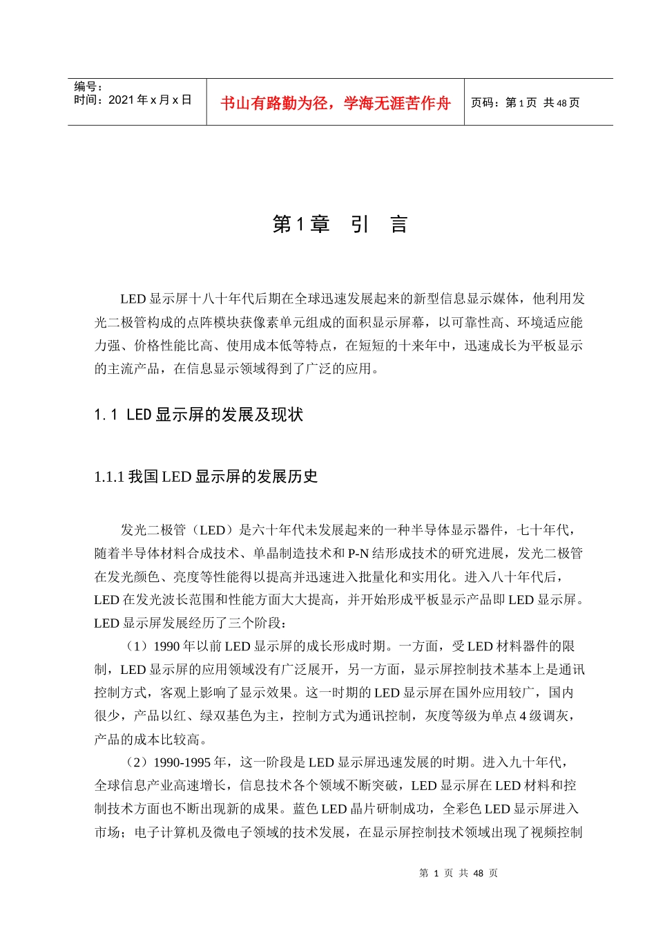 LED显示屏发展现状_第1页