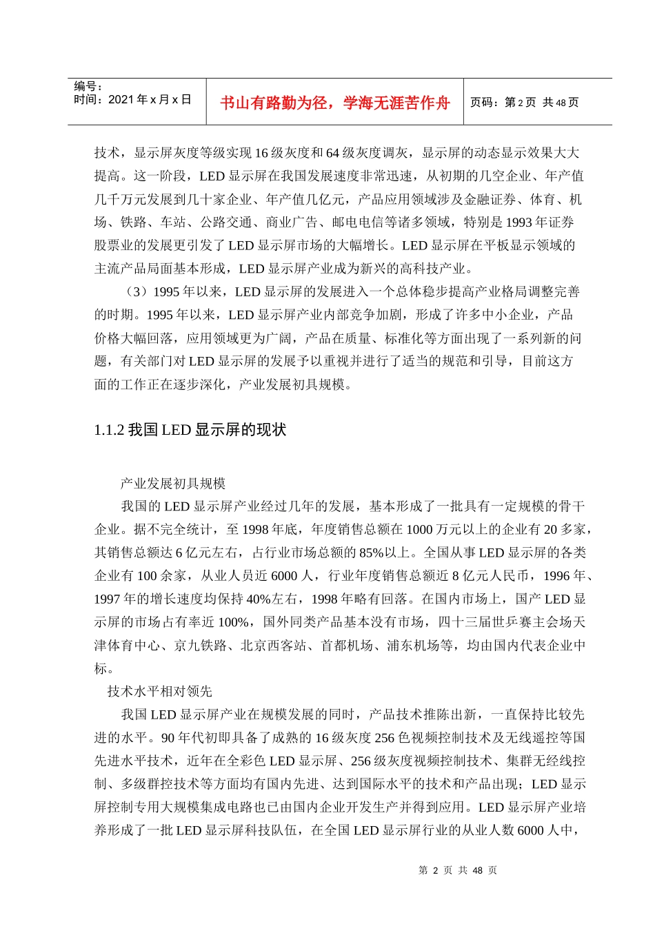 LED显示屏发展现状_第2页