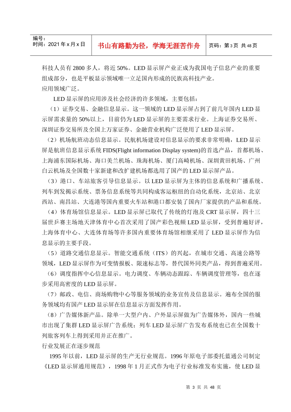LED显示屏发展现状_第3页