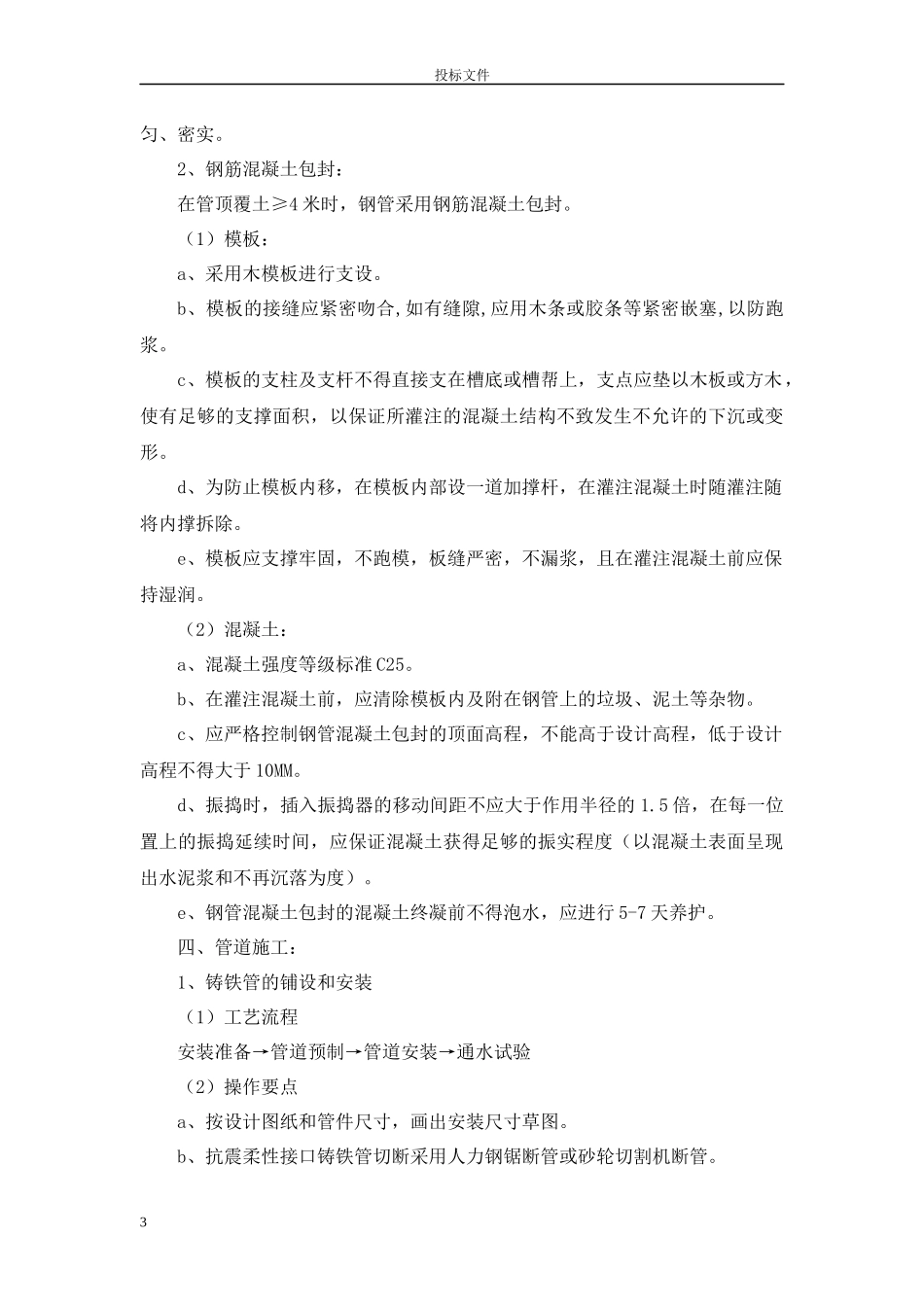 住宅楼给水工程施工组织设计_第3页