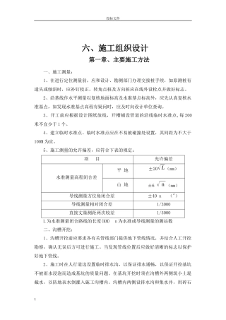 住宅楼给水工程施工组织设计