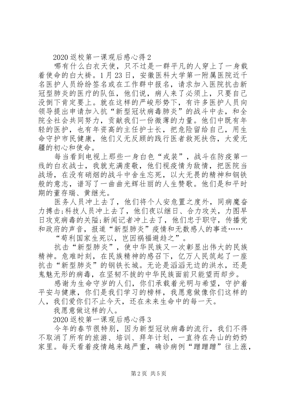 关于20XX年返校第一课观后感心得_第2页