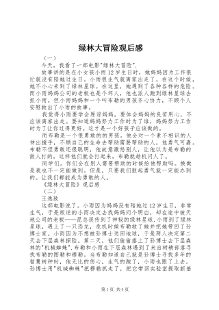 绿林大冒险观后感 