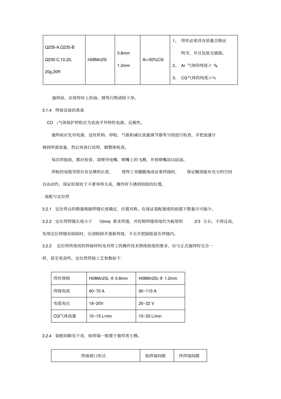 平板对接仰焊二氧化碳气体保护焊_第2页