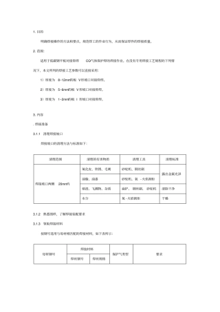 平板对接仰焊二氧化碳气体保护焊