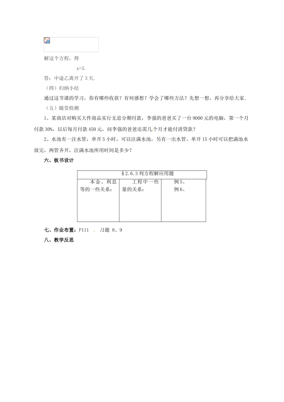 七年级数学上册 2.6.3 列方程解应用题教案 （新版）北京课改版-北京课改版初中七年级上册数学教案_第3页