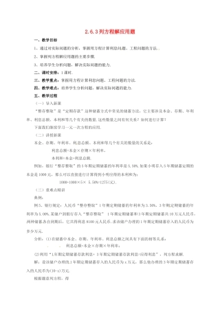 七年级数学上册 2.6.3 列方程解应用题教案 （新版）北京课改版-北京课改版初中七年级上册数学教案