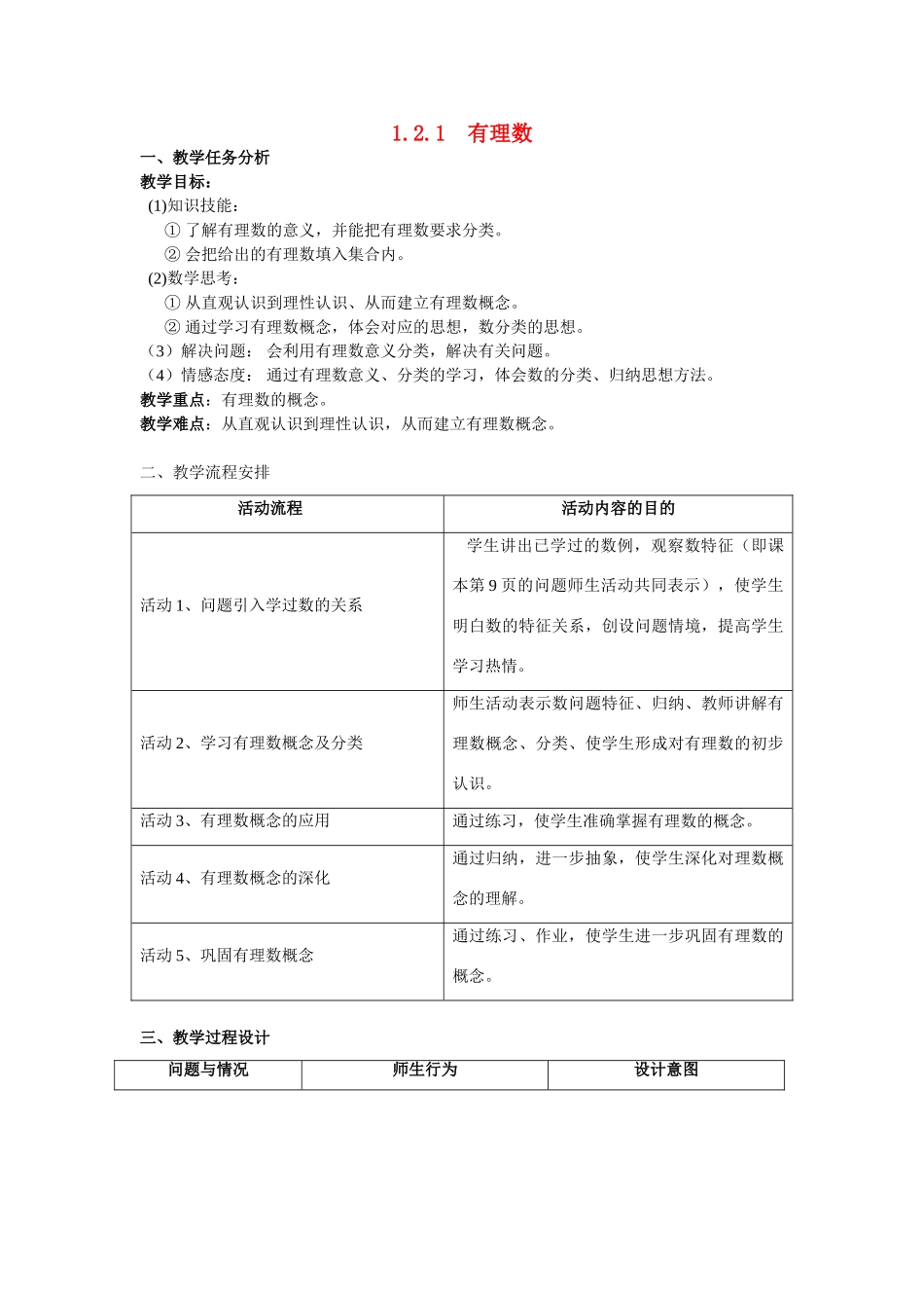 七年级数学上1.2.1　有理数教案( 第1套)新人教版_第1页