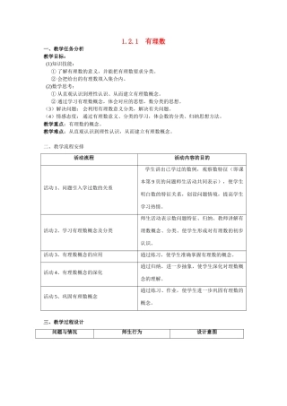 七年级数学上1.2.1　有理数教案( 第1套)新人教版