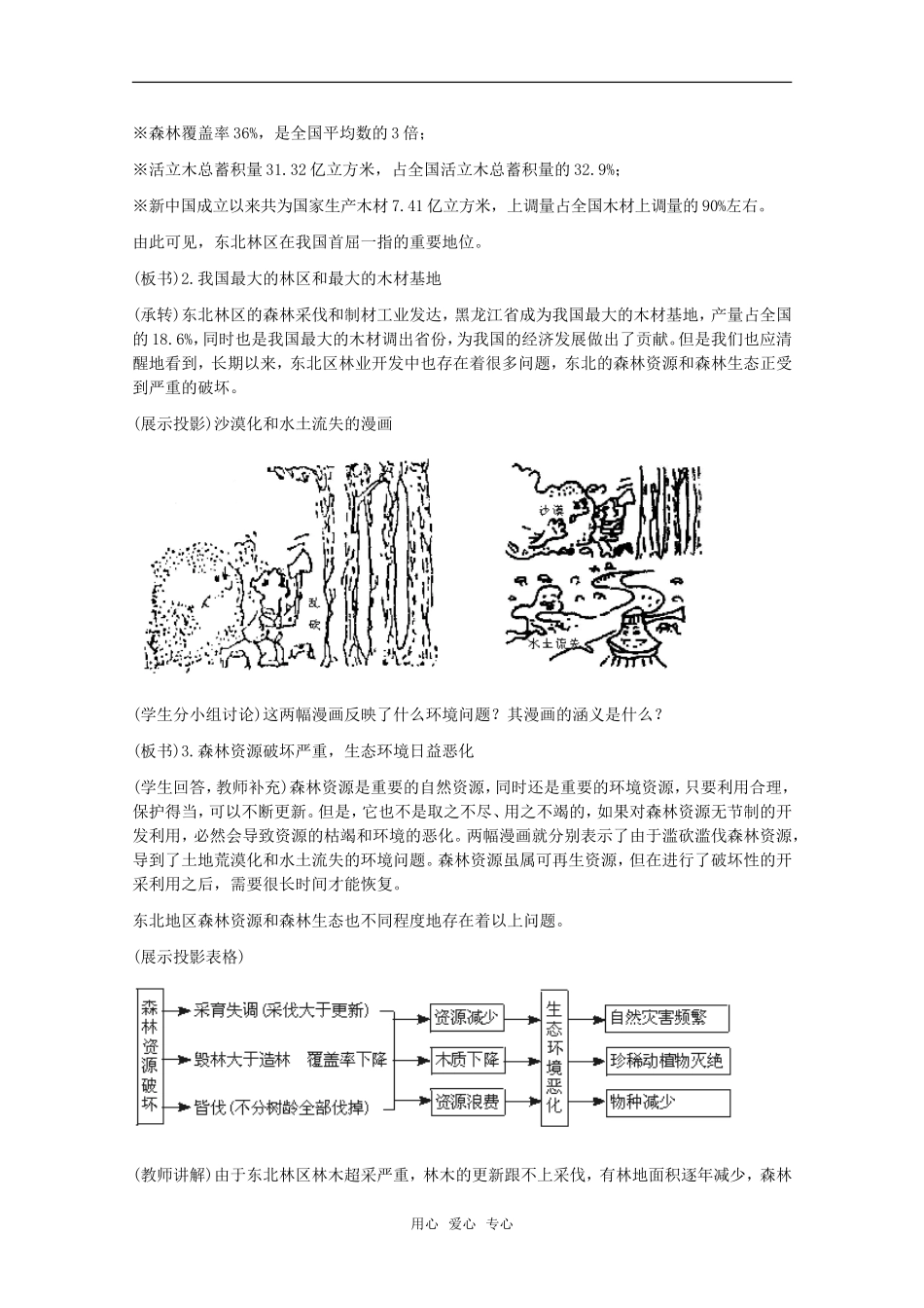 高中地理 8.3《森林资源的合理利用与保护》教案 旧人教版选修2_第3页