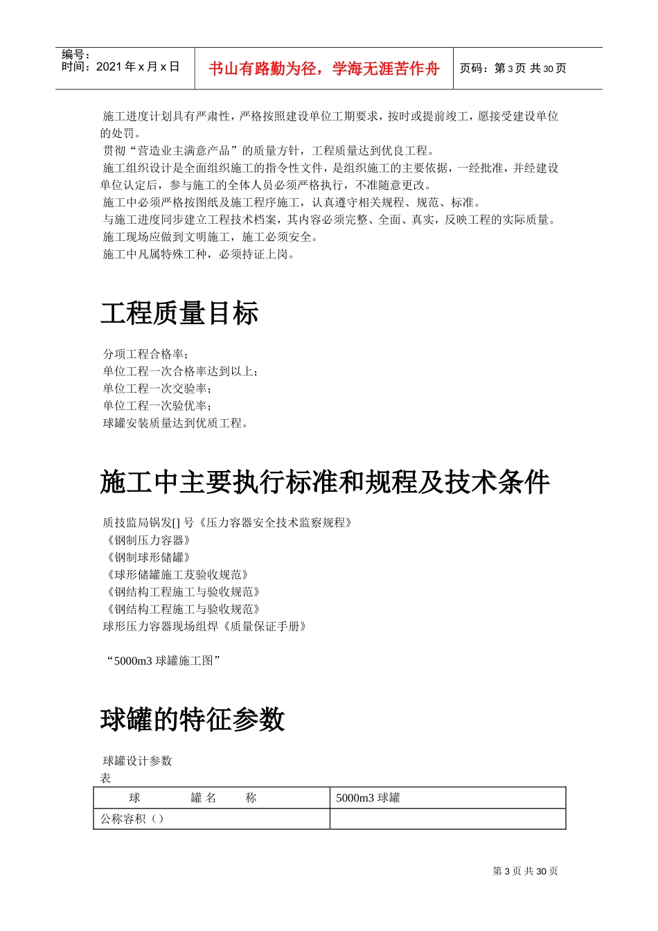 m球形储罐安装工程施工组织设计(DOC29页)_第3页