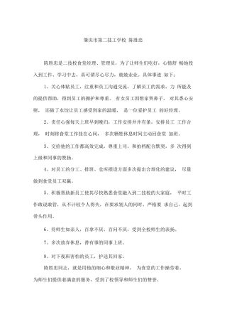 优秀食堂后勤人员事迹材料—事迹材料(2人)