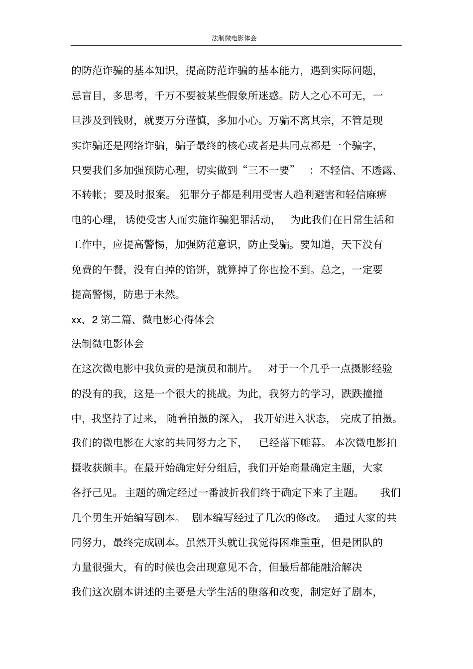 心得体会法制微电影体会_第2页
