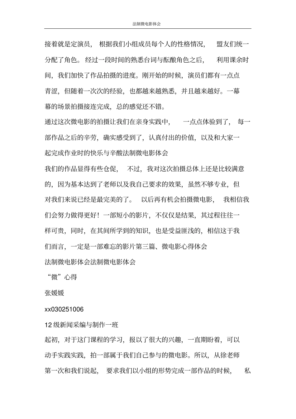 心得体会法制微电影体会_第3页