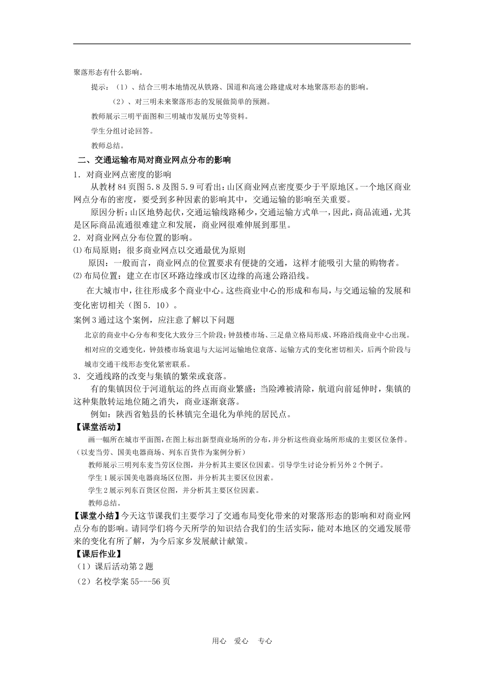 高中地理5.2　交通运输布局变化的影响 教案4人教版必修2_第2页