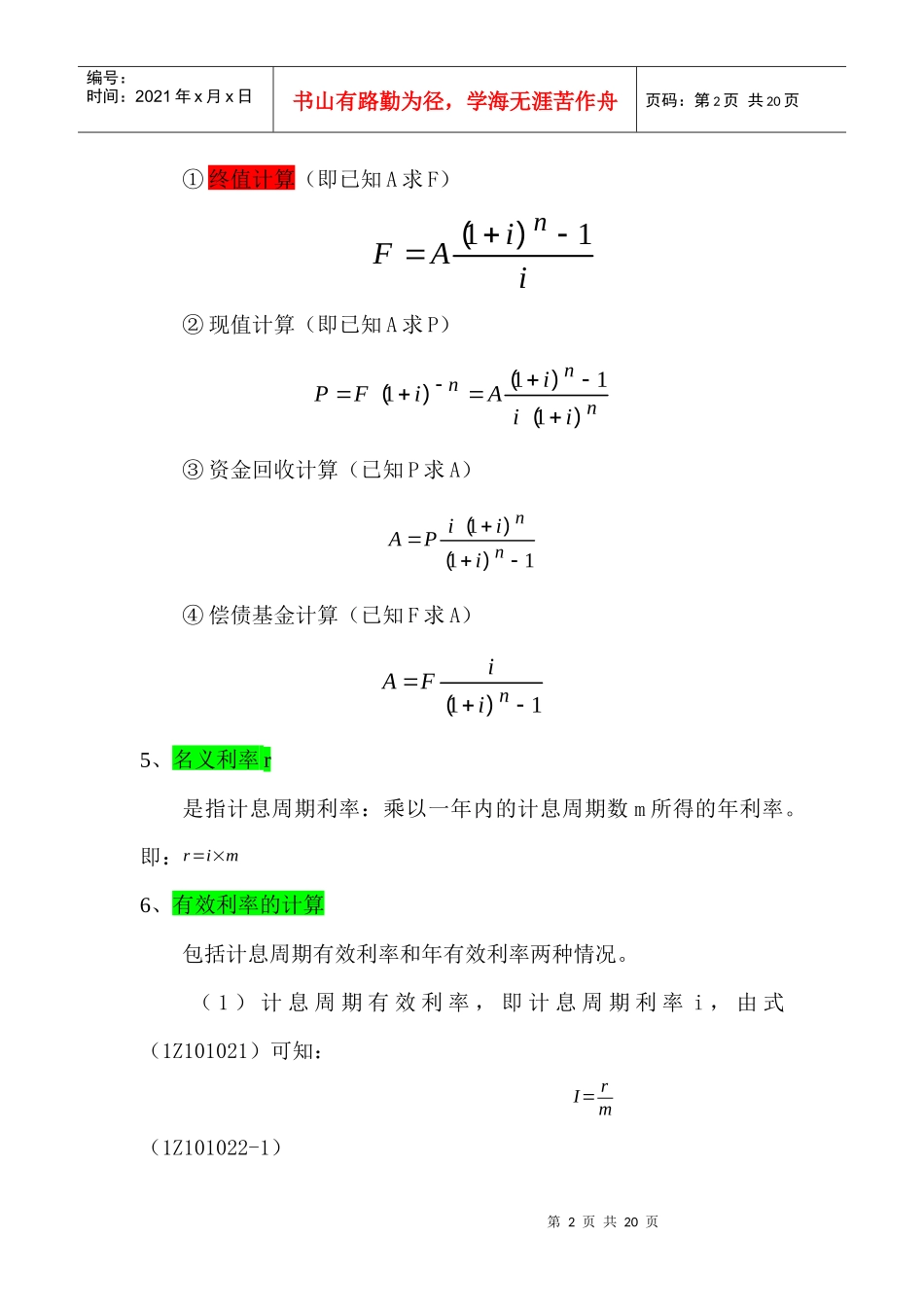 【考试大论坛】-考试大论坛：工程经济公式汇总_第2页