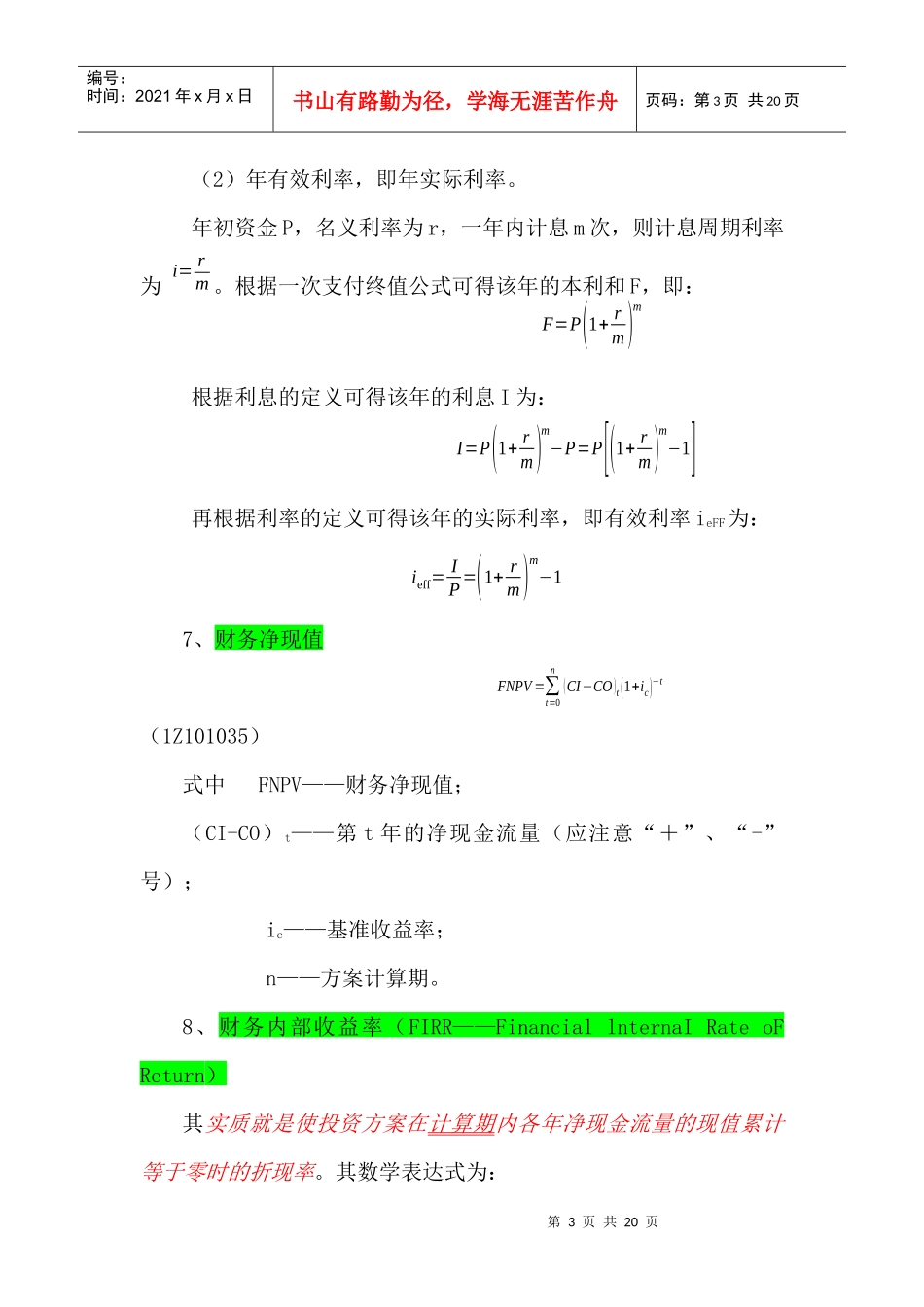 【考试大论坛】-考试大论坛：工程经济公式汇总_第3页