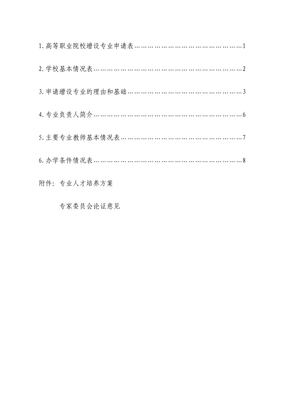 XXXX年新增专业(药品质量检测技术专业)定稿_第3页