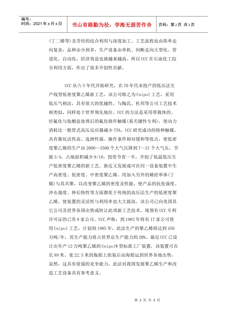 UCC坚持石油化工技术的不断开发_第2页
