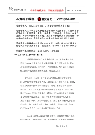 UCC坚持石油化工技术的不断开发
