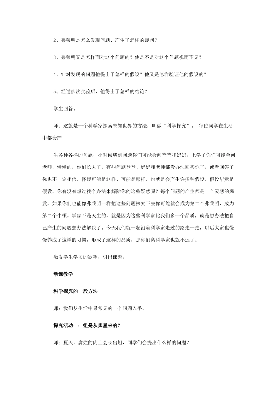 七年级生物上册 第1单元 探索生命的奥妙 第二节 探索生命的方法名师教案2 苏教版_第2页