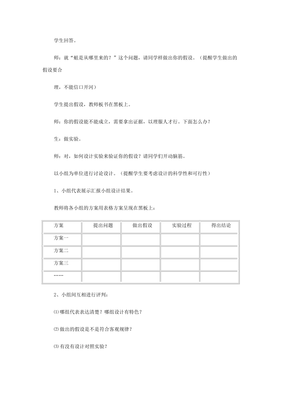 七年级生物上册 第1单元 探索生命的奥妙 第二节 探索生命的方法名师教案2 苏教版_第3页