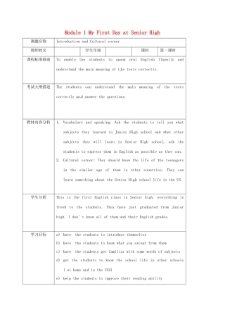 高中英语 Module 1 My First Day at Senior High 1教案 外研版必修1-外研版高一必修1英语教案