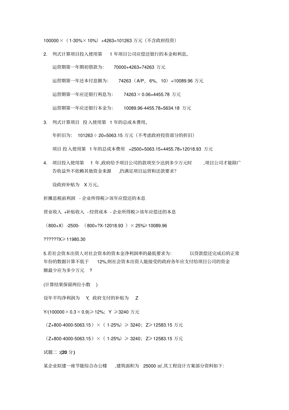 2017年造价工程师考试《案例分析》真题及答案_第2页